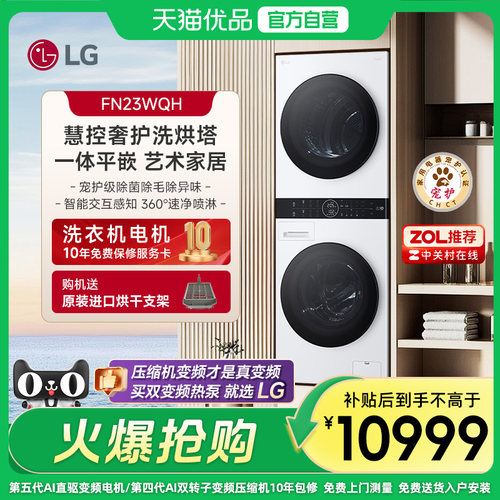 LG全自动一体式设计大洗大烘