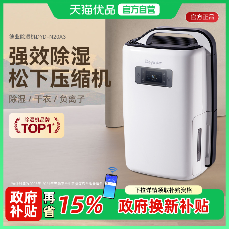 德业除湿机家用轻音抽湿机除湿器地下室别墅级吸抽湿器 DYD-N20A3