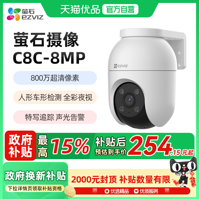 萤石800万高清摄影家用夜视监控