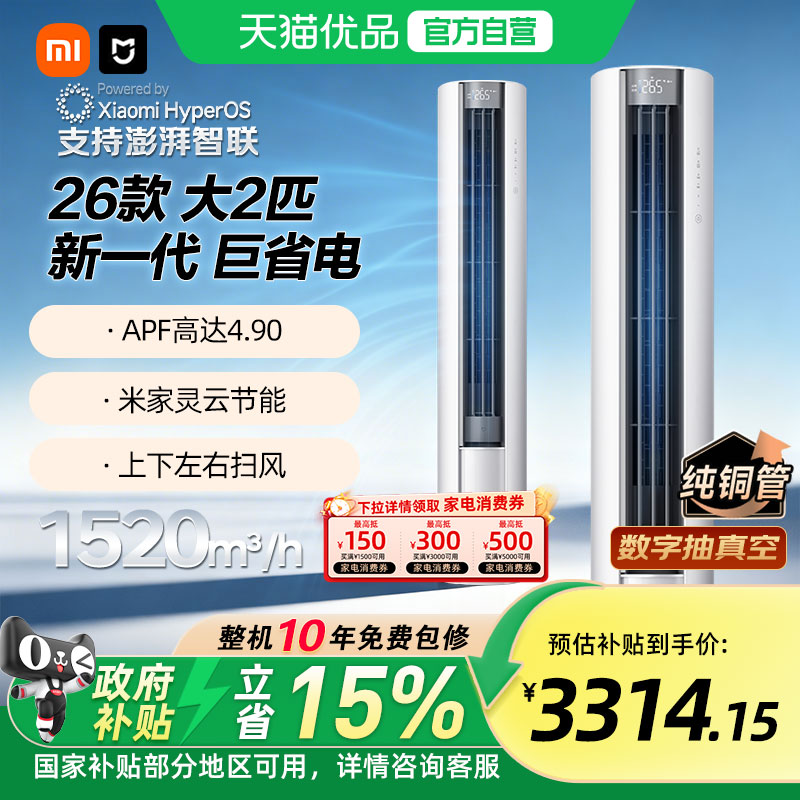 【国补15%】小米米家空调2匹巨省电大风口立式柜机一级能效冷暖A图片