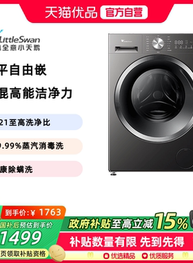 【纯平自由嵌】小天鹅洗衣机10KG家用全自动滚筒 TG10V28T