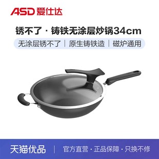ASD爱仕达锈不了·铸铁无涂层炒锅CF34B3J 带副耳