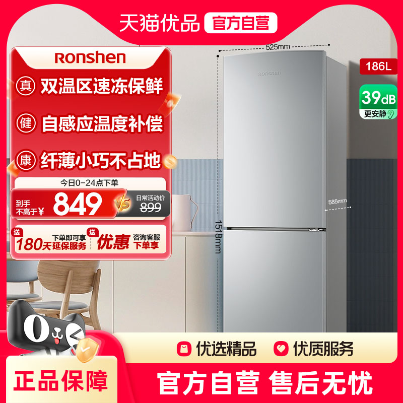 容声186两门冷藏冷冻家用冰箱