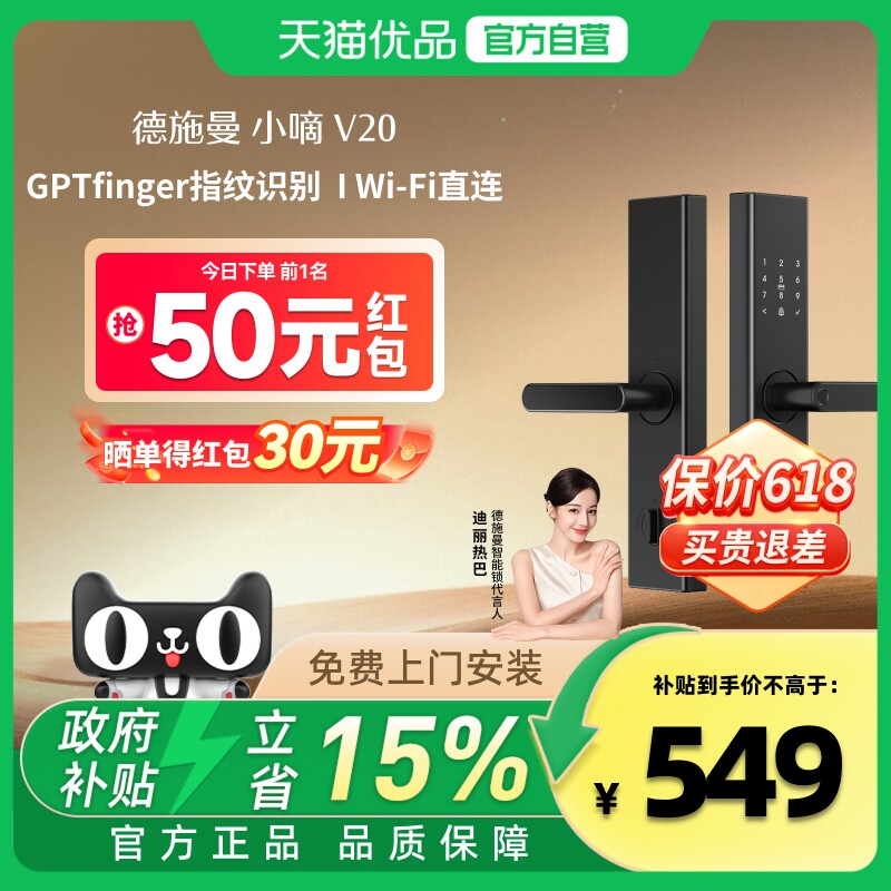 德施曼智能门锁指纹锁密码锁家用入户门电子锁防盗门锁小嘀V20 97