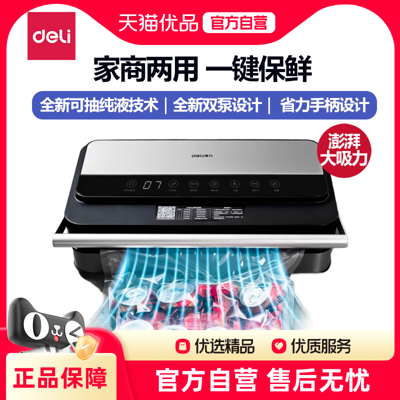 得力LM891真空包装机封口机