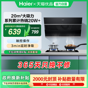 海尔智家Leader家用IC196侧吸抽油烟机大吸力吸油机