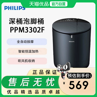 Philips/飞利浦深桶泡脚盆全自动按摩足浴盆智能恒温加热PPM3302F