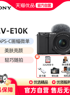 索尼ZV-E10K 新升级标准镜头套装 E PZ 16-50mm F3.5-5.6 OSS II
