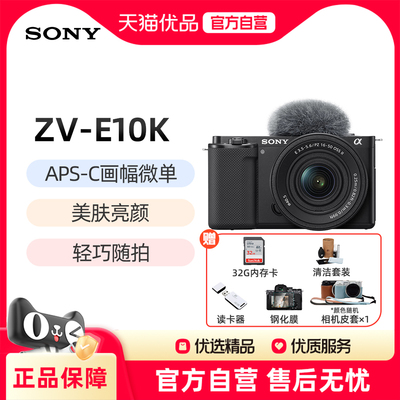 索尼ZV-E10K新升级标准镜头套装