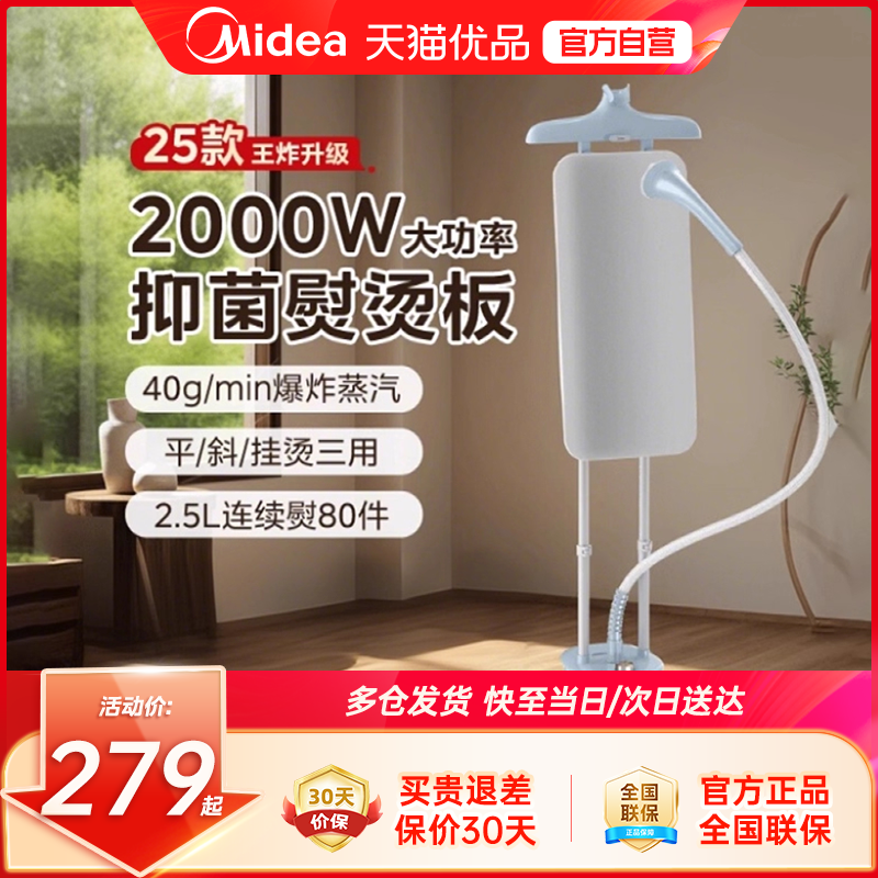 美的立式挂烫机家用新款蒸汽熨斗衣服熨烫机官方旗舰店正品M1