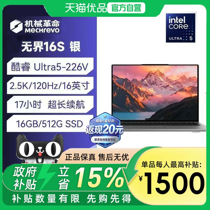 机械革命无界1 4ultra /无界16S  长续航旗舰版轻薄笔记本电脑设计学生办公商务便携游戏全能笔记本图片