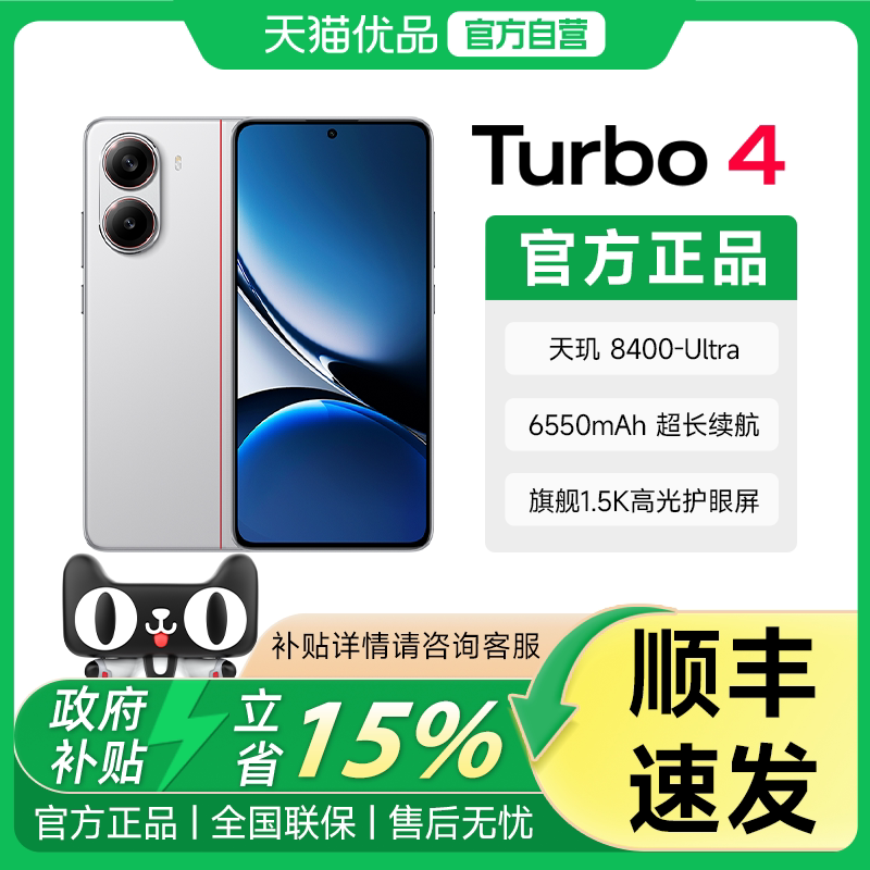 MIUI/小米 REDMI Turbo 4新品红米note手机小