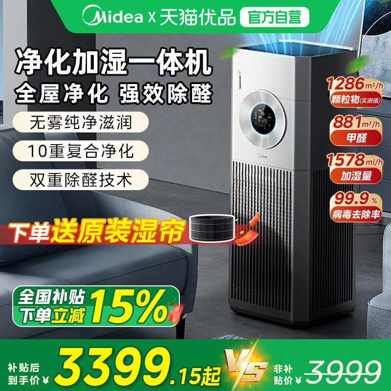 美的空气净化加湿一体机甲醛数显