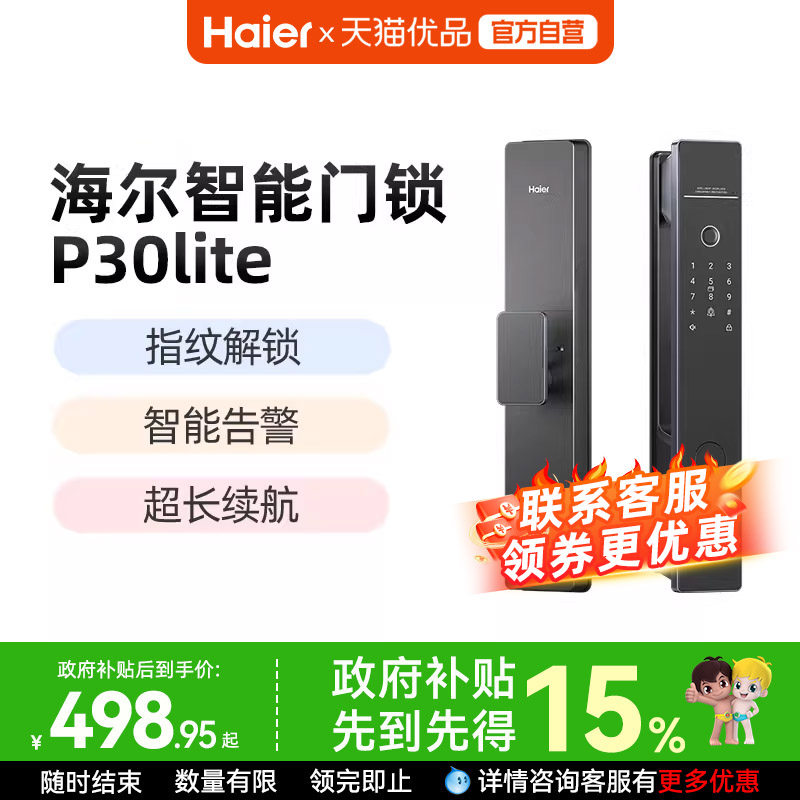 海尔智能门锁家用全自动3D人脸识别防盗电子密码锁指纹锁P30Lite
