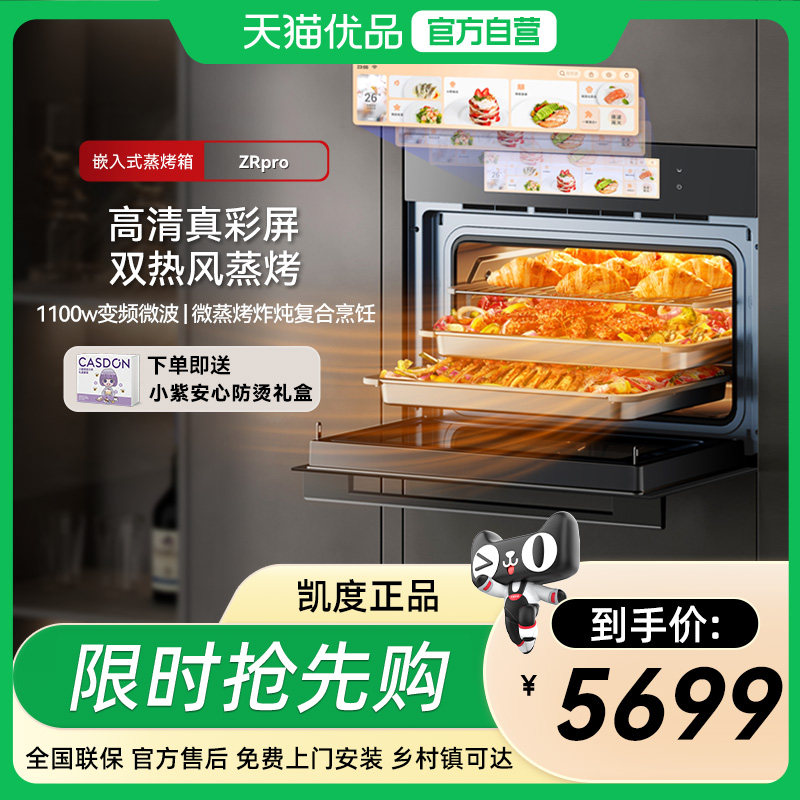 凯度ZRPro微蒸烤一体机嵌入式蒸烤箱微波炉五合一