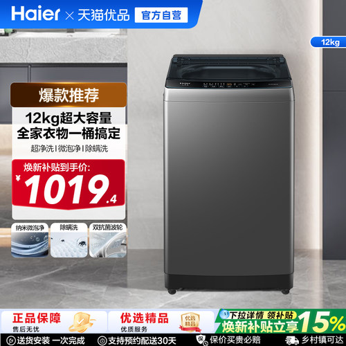 国家补贴|海尔波轮洗衣机大容量家用全自动12kg租房除螨除菌10D0