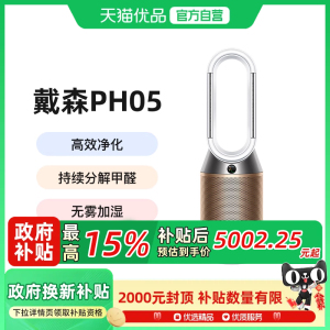 Dyson戴森PH05除菌除甲醛加湿器空气净化器