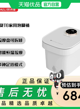 凯诗捷凯诗捷（KASJ）泡脚桶花洒冲浪一键启动自动按摩恒温加热T6