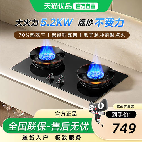 美的大火力燃气灶5.2kw高热效