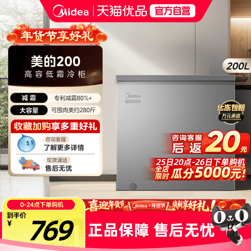 美的200升小冰柜家用小型冷柜全冷冻冷藏商用大容量单温减霜冰箱,大家电,卧式冷柜,淘宝优惠券,粉丝福利购,淘宝优惠卷
