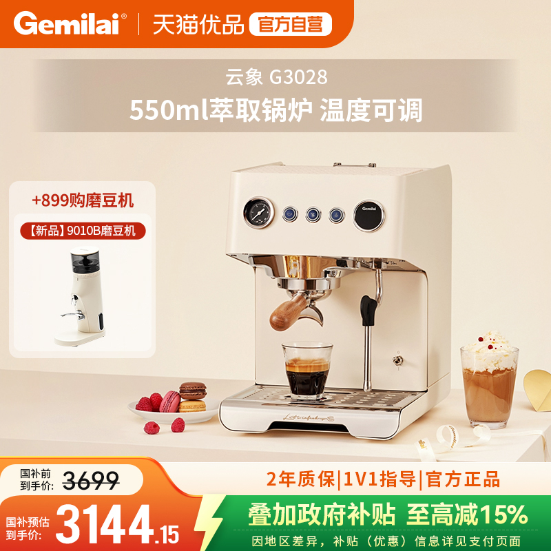 【焕新补贴】格米莱3028云象家用半自动咖啡机意式浓缩奶茶店锅炉