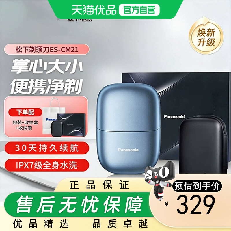松下剃须刀电动刮胡刀小方盒mini2.男士便携款往复式进口刀头XM21