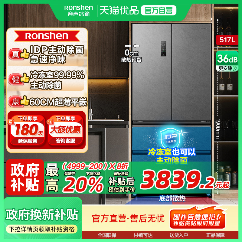 容声517L超薄嵌入式主动除菌冰箱