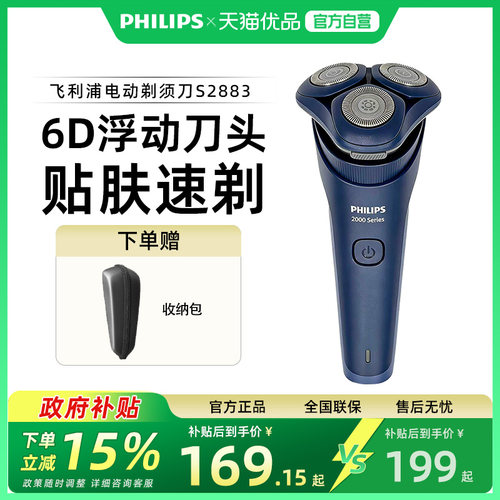 飞利浦剃须刀新一代旋风2系