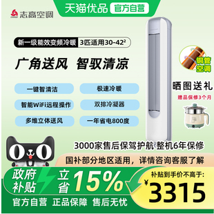志高iCongo空调新一级能效超省电大3匹柜机变频冷暖家用客厅空调