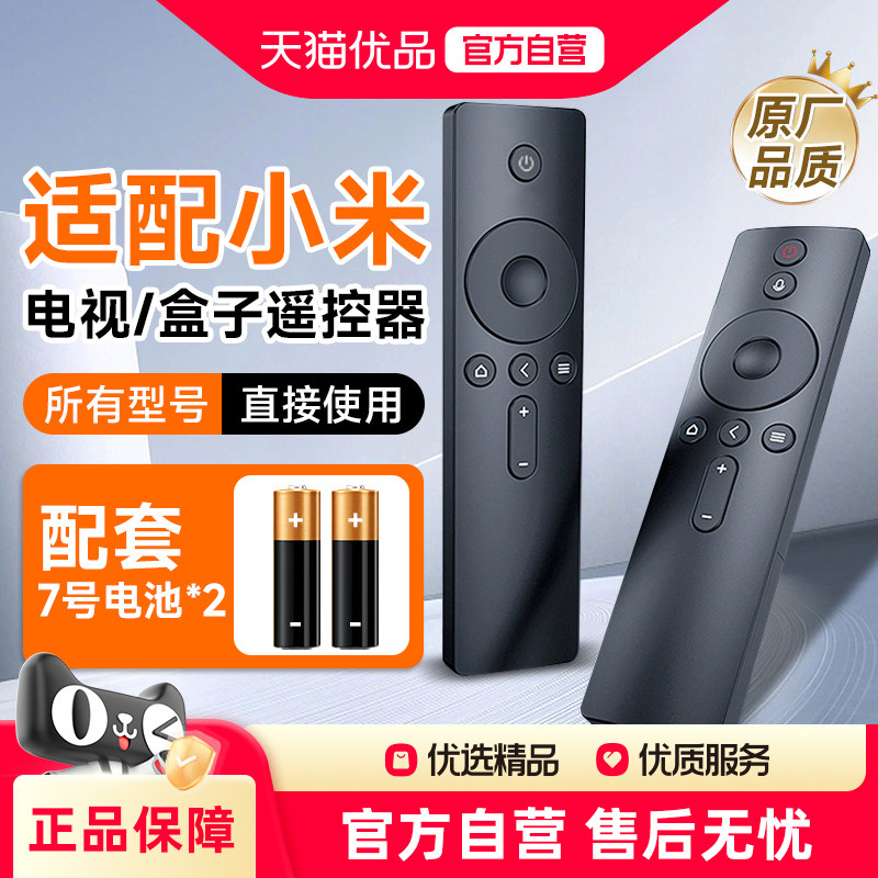 倍想适用于小米电视遥控器蓝牙语音版红外版电视机顶盒子通用