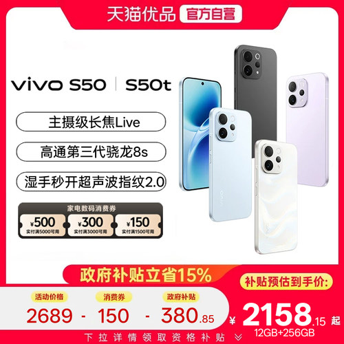 淘金币抵【国家补贴15%】vivo S50 学生拍照大电池S50t大内存手机 vivo手机官方旗舰店正品官网新款vivos50t