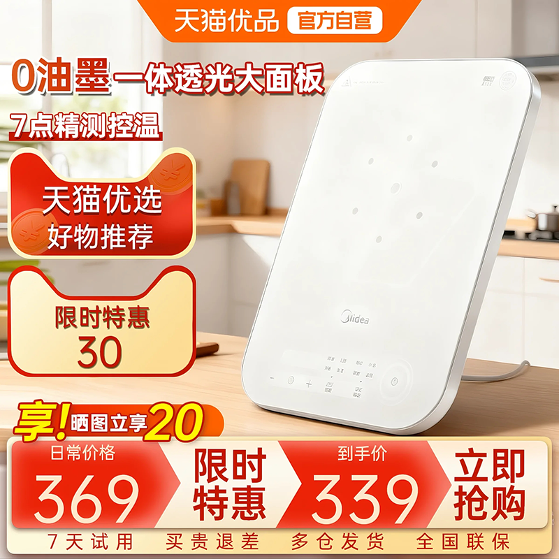 【国补15%】美的0油墨电磁炉家用多功能大火力炒菜火锅池炉M1