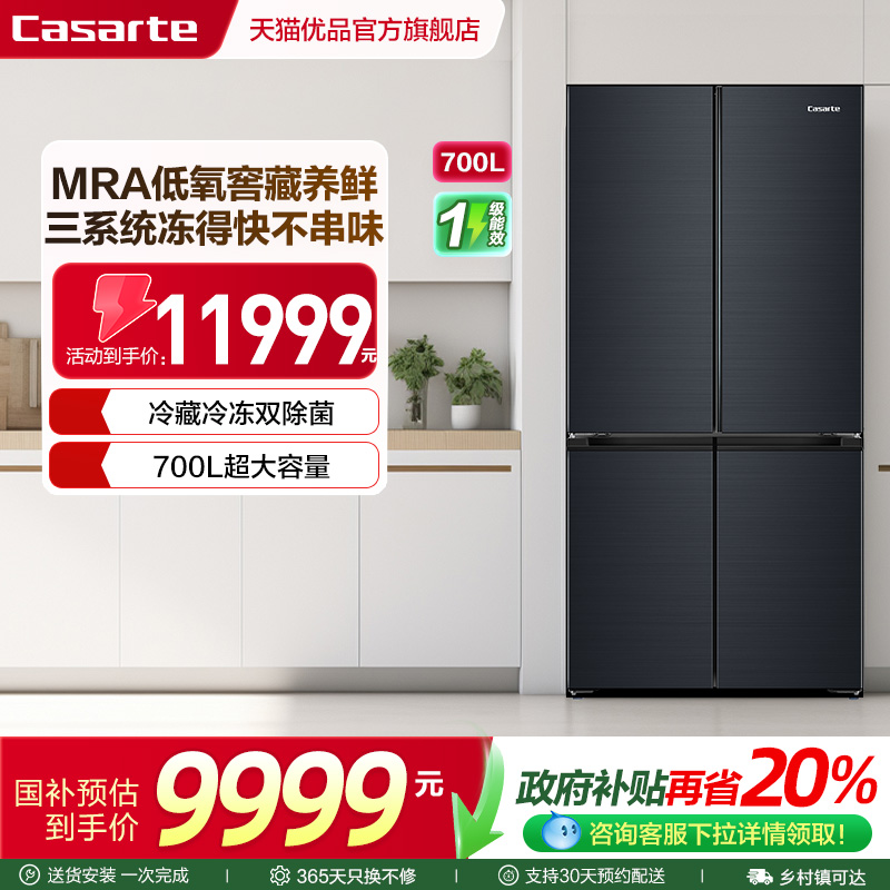 Casarte/卡萨帝 BCD-700WGCTDM7DSU1青 冰箱