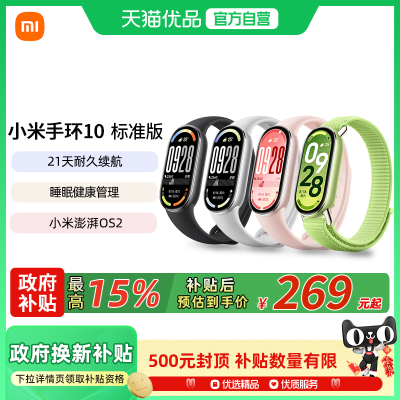 小米手环10智能运动健康防水手表血氧睡眠心率监测情侣款NFC手环