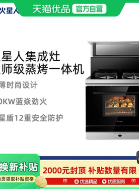 火星人F78BC01集成灶侧吸下排式蒸烤炸一体集成灶