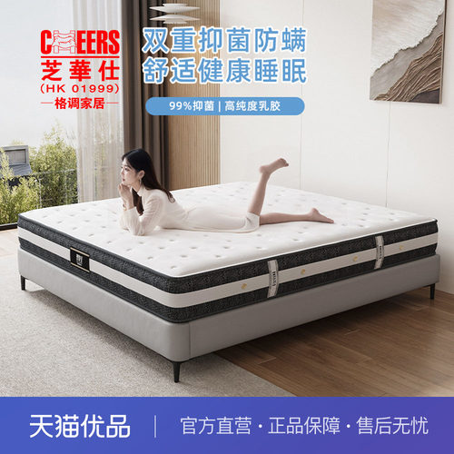 芝华仕格调乳胶软硬适中独袋弹簧
