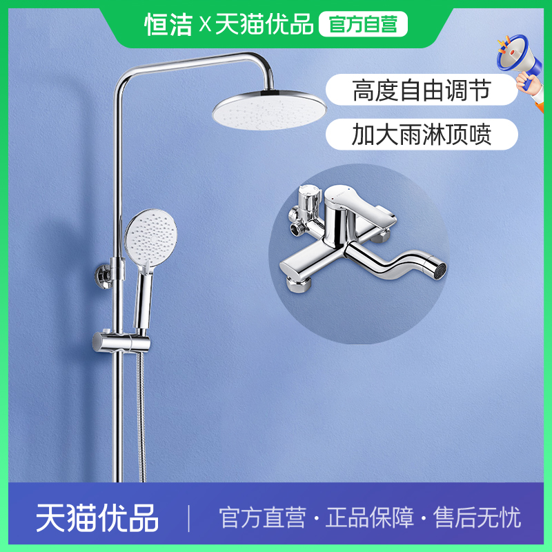 恒洁壁挂式三功能淋浴花洒