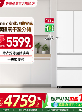 【精品】Haier/海尔 BCD-483WGHFDB9W1U1白 冰箱