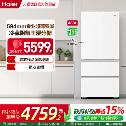 【精品】Haier/海尔 BCD-483WGHFDB9W1U1白 冰箱