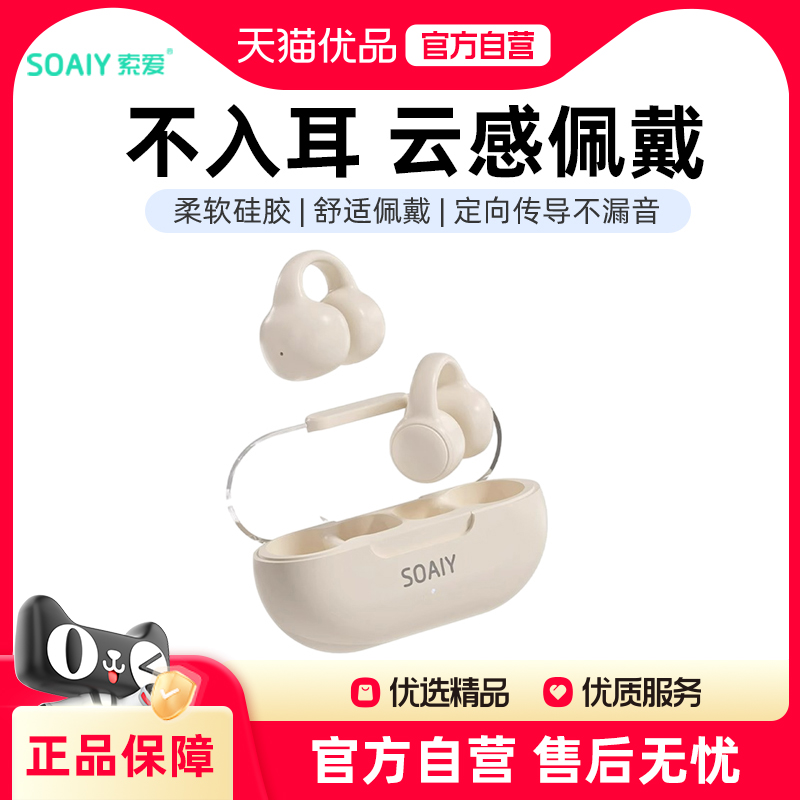 索爱GK9耳夹式蓝牙耳机无线气骨传导开放式运动不入耳2025新款