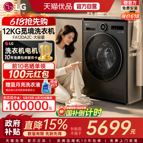 【觅境X950】LG12KG全自动超薄滚筒家用智能投放洗衣机FA12DA2C Y