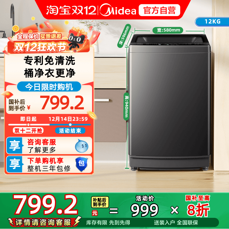 美的12kg全自动波轮洗衣机家用大容量抗菌免清洗MB12L2