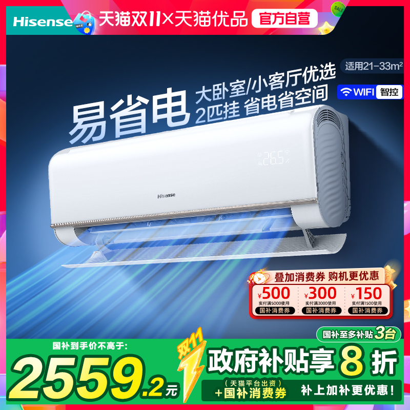 海信空调易省电370大2匹挂机式家用一级能效卧室客厅以旧换新补贴