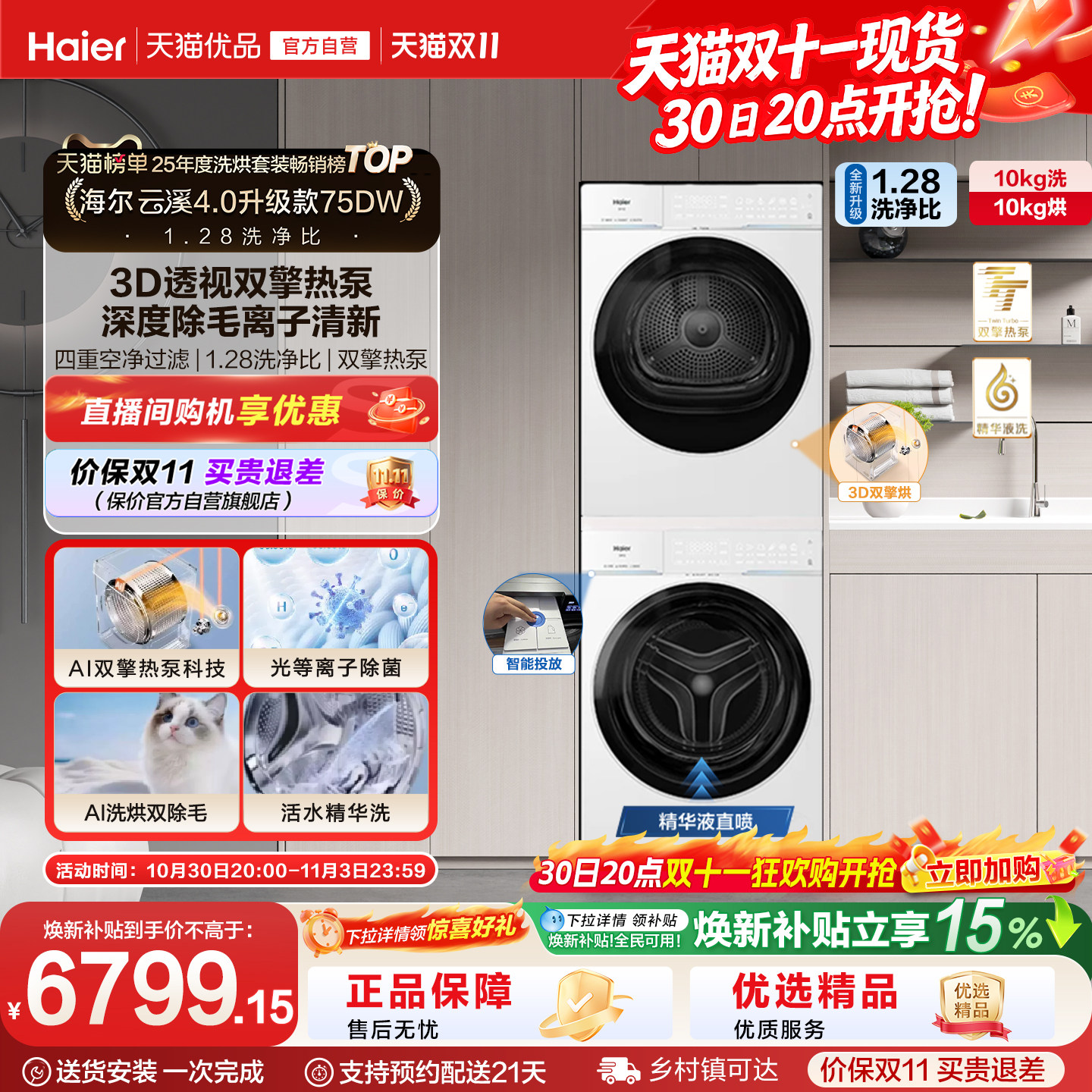 国家补贴 [云溪4.0 pro]海尔洗烘套装家用全自动洗衣机烘干机75DW