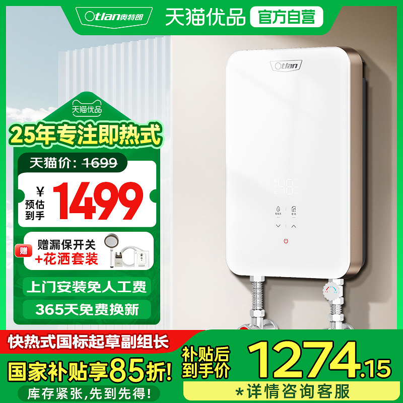 极速发货快热式送漏保