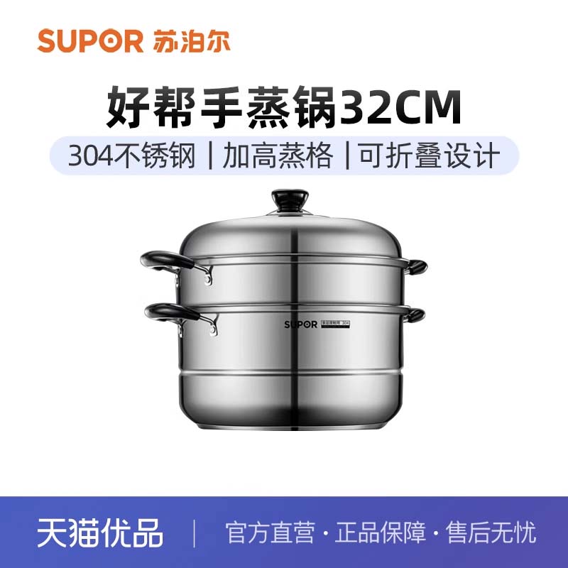 苏泊尔(SUPOR)304不锈钢双层复底32cm蒸锅汤锅高拱盖蒸笼SZ32B5