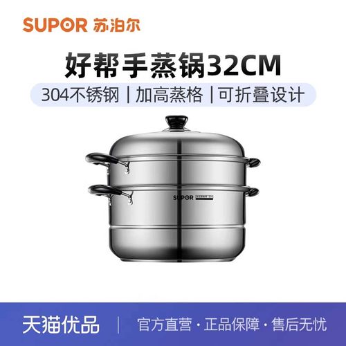 苏泊尔(SUPOR)304不锈钢双层复底32cm蒸锅汤锅高拱盖蒸笼SZ32B5