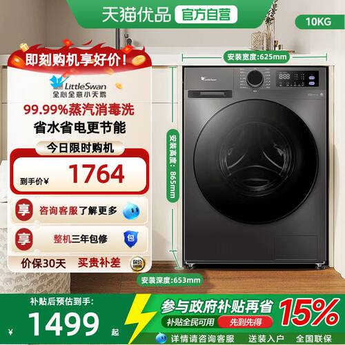 小天鹅净立方系列洗烘一体机