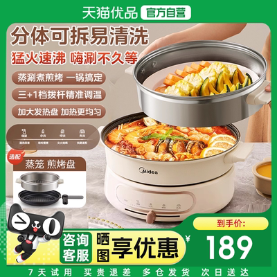 美的MC-HGE2803可拆锅身电火锅家用多功能4.5L分体式煮锅蒸锅M1