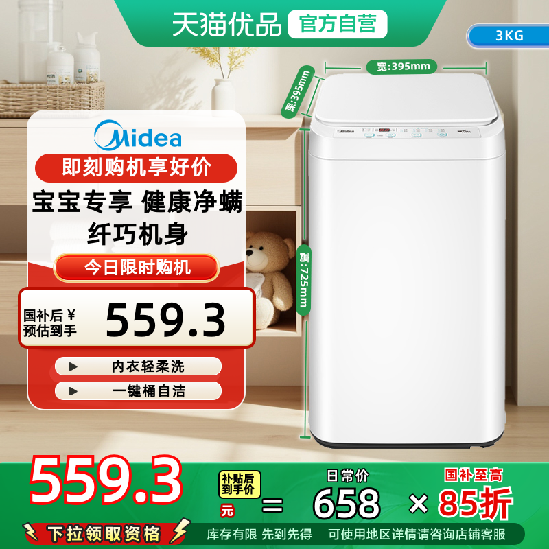 美的3KG婴儿童迷你小型全自动波轮宝宝专用洗衣机 MB30V21EPLUS